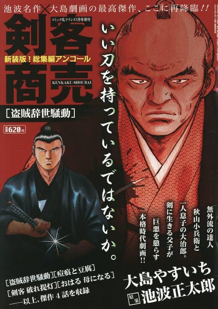 Amazon.co.jp: 剣客商売総集編アンコール 盗賊辞世騒動 2026年1月号